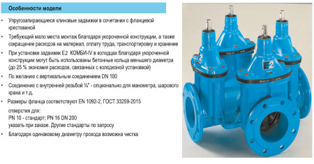 Задвижка HAWLE 4400E2 DN 100/3 PN 16 фланцевая клиновая чугунная с обрезиненным клином типа Комби-IV без пожарной подставки Задвижка HAWLE 4400E2 DN 100/3 PN 16 фланцевая клиновая чугунная с обрезиненным клином типа Комби-IV без пожарной подставки