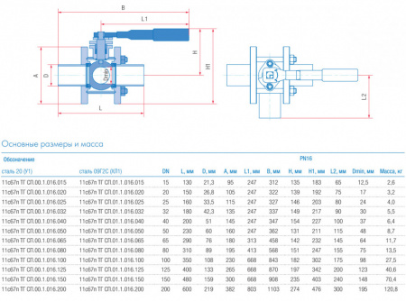 Кран шаровой трехходовой Маршал 11с67п ТГ СП.00.1 DN 100 PN 16 полнопроходной под приварку