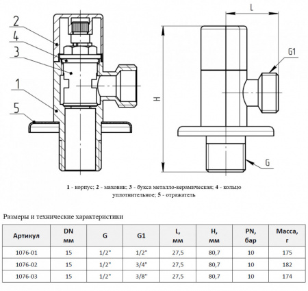 Клапан (вентиль) для бытовых приборов Aquasfera 1076 G 1/2"х1/2" PN 10 с отражателем, резьбовой