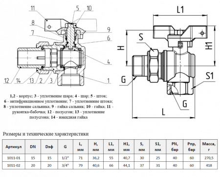 Кран шаровой угловой Aquasfera EURO 1011 DN 15 PN 40 полнопроходной муфта-резьба (американка)