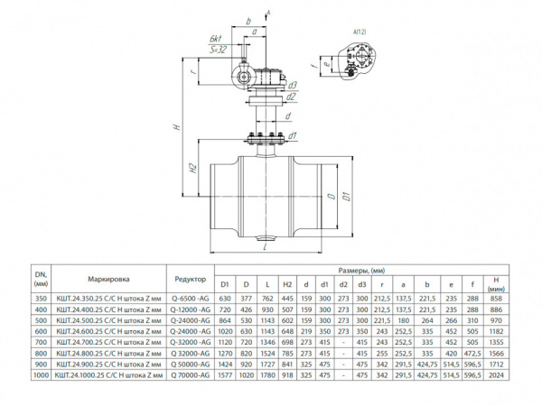 Кран шаровой БИВАЛ КШТ 24 DN 700 PN 25 С/С Кран шаровой БИВАЛ КШТ 24 DN 700 PN 25 С/С