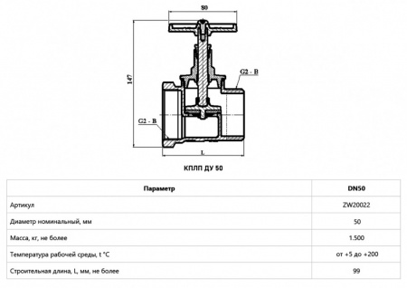 Кран пожарный Цветлит КПЛП 50 ВР-НР 2" ДУ 50 РУ 16 прямой