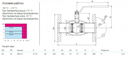 Кран шаровой NAVAL 280511 DN 80 PN 16 стальной стандартнопроходный фланцевый для газа Кран шаровой NAVAL 280511 DN 80 PN 16 стальной стандартнопроходный фланцевый для газа