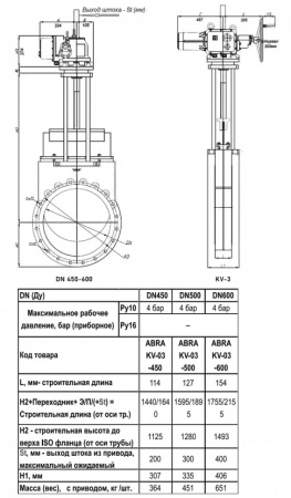 Задвижка шиберная ABRA KV-03 DN 450 PN 10 чугунная фланцевая с электроприводом
