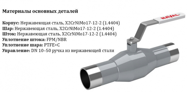 Кран шаровой NAVAL 286403 DN 15 PN 40 нержавеющий стандартнопроходный под приварку Кран шаровой NAVAL 286403 DN 15 PN 40 нержавеющий стандартнопроходный под приварку