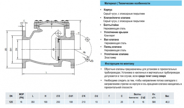 Клапан обратный HAWLE 9830 DN 125 PN 16 Клапан обратный HAWLE 9830 DN 125 PN 16