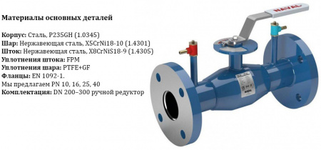 Кран шаровой NAVAL NAVALTRIM 265577 V DN 250 PN 25 регулирующий стальной фланцевый Кран шаровой NAVAL NAVALTRIM 265577 V DN 250 PN 25 регулирующий стальной фланцевый