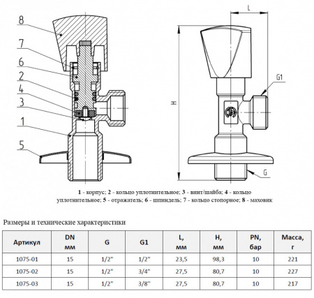 Клапан (вентиль) для бытовых приборов Aquasfera 1075 G 1/2"х3/4" PN 10 с отражателем, резьбовой