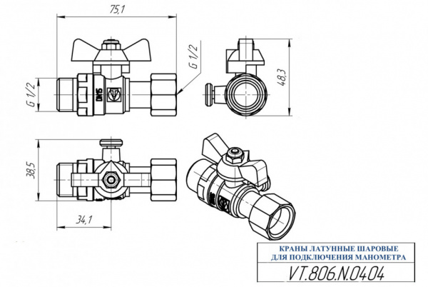 Кран шаровой VALTEC Ду15 (1/2" x 1/2") Ру16 для подключения манометра VT.806.N.0404