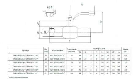 Кран шаровой БИВАЛ КШТ 12 DN 32 PN 40 С/С
