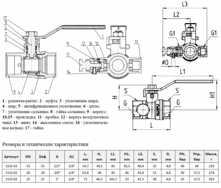 Кран шаровой с воздухоотводчиком Aquasfera Standard 1132 DN 20 PN 30 полнопроходной муфтовый