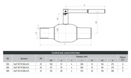 Кран BROEN BALLOMAX КШТ 60.112.050.А.25 DN 50 PN 25 полнопроходный стальной шаровый