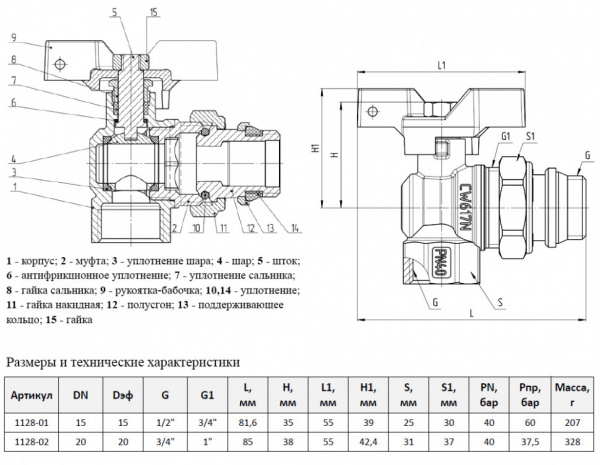 Кран шаровой угловой Aquasfera Standard 1128 DN 20 PN 40 полнопроходной муфта-резьба (американка)