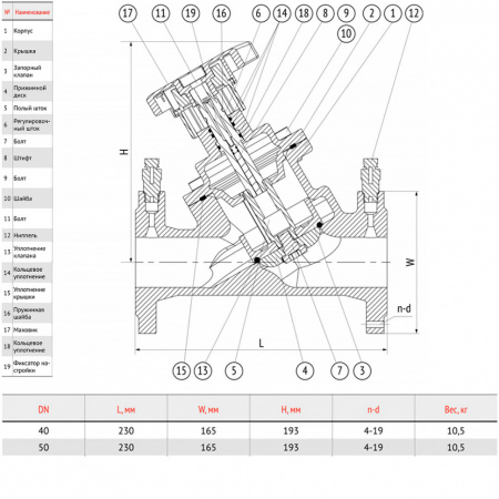 Клапан балансировочный РАШВОРК 347 Ду40 Ру16 чугунный фланцевый