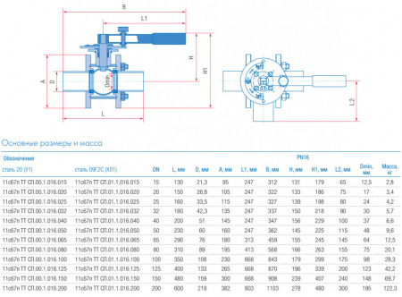 Кран шаровой трехходовой Маршал 11с67п ТТ СП.00.1 DN 100 PN 16 полнопроходной под приварку