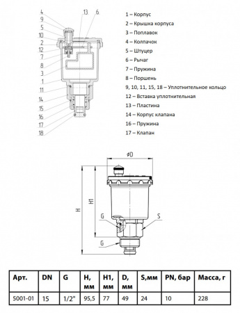 Воздухоотводчик автоматический Aquasfera 5001 DN 15 PN 10 с отсечным клапаном