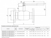 Кран шаровой БИВАЛ КШТХ 12 DN 100 PN 16 Ф/Ф