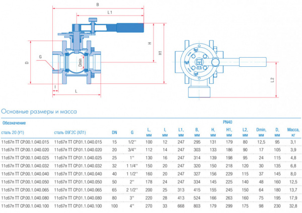 Кран шаровой трехходовой Маршал 11с67п ТТ СР.00.1 DN 100 PN 40 полнопроходной муфтовый