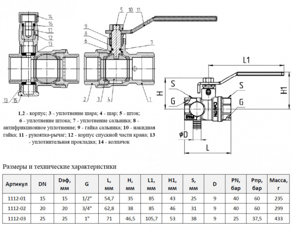 Кран шаровой со спускником Aquasfera Standard 1112 DN 15 PN 40 полнопроходной муфтовый
