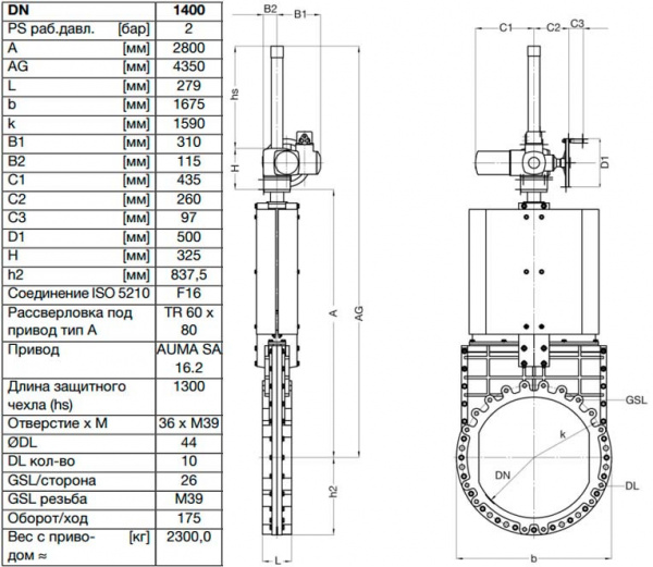 Задвижка шиберная ножевая VAG ZETA DN 1400 PN 10 с электроприводом AUMA SA16.2 Задвижка шиберная ножевая VAG ZETA DN 1400 PN 10 с электроприводом AUMA SA16.2