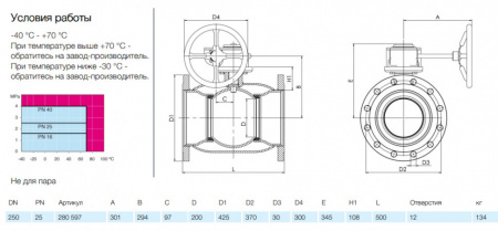 Кран шаровой NAVAL 280597 DN 250 PN 25 стальной стандартнопроходный фланцевый для газа с редуктором
