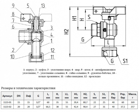 Кран шаровой угловой Aquasfera Standard 1123 DN 15 PN 40 полнопроходной резьба-накидная гайка