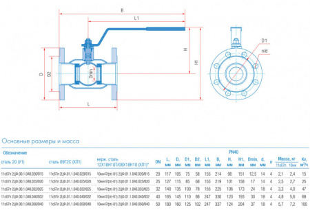Кран шаровой Маршал 10нж47фт-01 2ЦФ.01.1 DN 32/25 PN 40 стандартнопроходной фланцевый