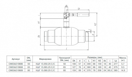 Кран шаровой БИВАЛ КШГ 15 DN 80 PN 25 С/С