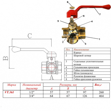 Кран шаровой VALTEC Ду20 Ру4 трехходовой, тип T VT.361.N.05