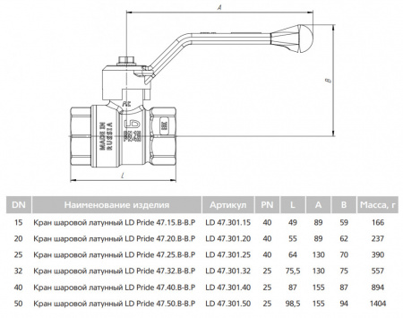 Кран шаровой латунный LD Pride 47.25.В-В.Р Ду 25 Ру 40 резьба (ВР) 1", никелированный с черным стальным рычагом, неполнопроходный Кран шаровой латунный LD Pride 47.25.В-В.Р Ду 25 Ру 40 резьба (ВР) 1", никелированный с черным стальным рычагом, неполнопроходный