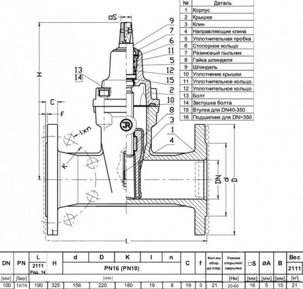 Задвижка JAFAR 2111 DN 100 PN16 фланцевая клиновая чугунная с обрезиненным клином