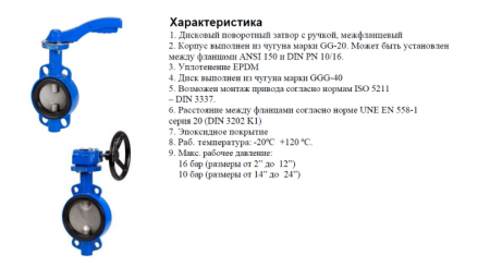 Затвор дисковый поворотный межфланцевый Genebre 2103 Ду50 Ру16 чугунный