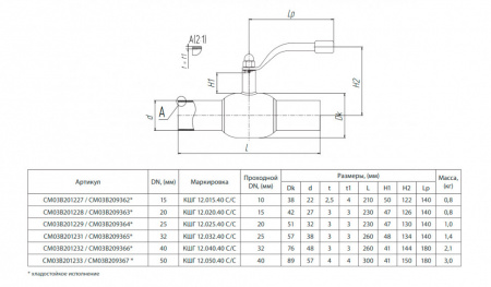 Кран шаровой БИВАЛ КШГ 12 DN 50 PN 40 С/С Кран шаровой БИВАЛ КШГ 12 DN 50 PN 40 С/С