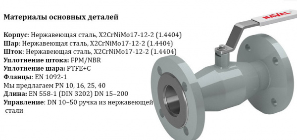 Кран шаровой NAVAL 286559 DN 50 PN 40 нержавеющий стандартнопроходный фланцевый Кран шаровой NAVAL 286559 DN 50 PN 40 нержавеющий стандартнопроходный фланцевый