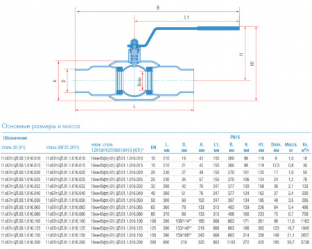 Кран шаровой Маршал 11с67п ЦП.00.1 DN 10 PN 16 полнопроходной под приварку