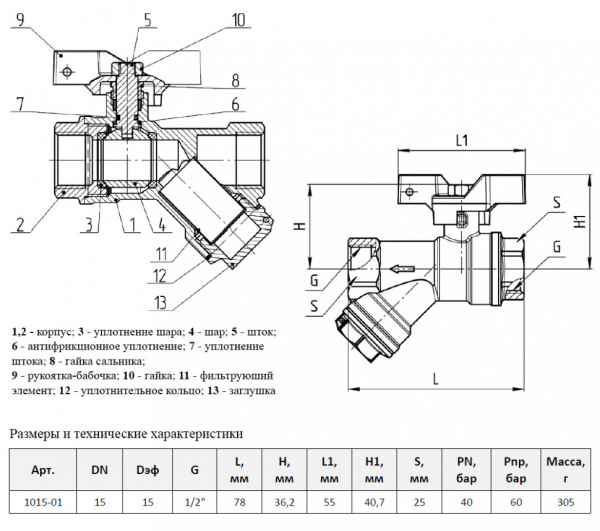 Кран шаровой с косым фильтром Aquasfera EURO 1015 DN 15 PN 40 полнопроходной муфтовый