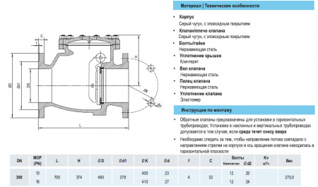 Клапан обратный HAWLE 9830 DN 300 PN 10