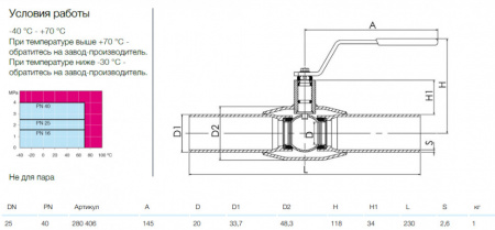 Кран шаровой NAVAL 280406 DN 25 PN 40 стальной стандартнопроходный под приварку для газа