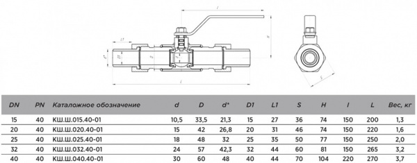 Кран шаровой ALSO КШ.Ш.025.40-01 Ду 25 Ру 40 стандартнопроходный штуцерный