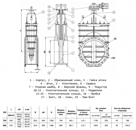 Задвижка Benarmo 30ч539р 1020RA DN 700 PN 10/16 фланцевая с редуктором