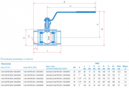 Кран шаровой Маршал 11с67п GAS PRO ЦР.00.1 DN 32/25 PN 40 стандартнопроходный муфтовый Кран шаровой Маршал 11с67п GAS PRO ЦР.00.1 DN 32/25 PN 40 стандартнопроходный муфтовый