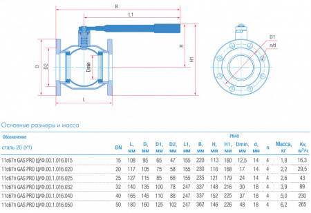 Кран шаровой укороченный Маршал 11с67п GAS PRO ЦУФ.00.1 DN 32 PN 40 фланцевый под задвижку Кран шаровой укороченный Маршал 11с67п GAS PRO ЦУФ.00.1 DN 32 PN 40 фланцевый под задвижку