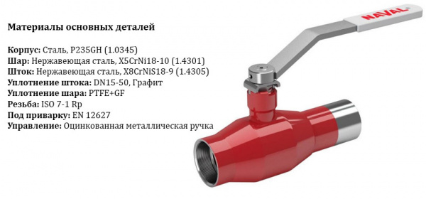 Кран шаровой NAVAL NAVALSTEAM 274008 DN 40 PN 40 стальной стандартнопроходный резьба/сварка для пара Кран шаровой NAVAL NAVALSTEAM 274008 DN 40 PN 40 стальной стандартнопроходный резьба/сварка для пара