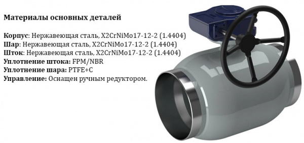 Кран шаровой NAVAL 286436 DN 200 PN 25 нержавеющий стандартнопроходный под приварку с редуктором Кран шаровой NAVAL 286436 DN 200 PN 25 нержавеющий стандартнопроходный под приварку с редуктором
