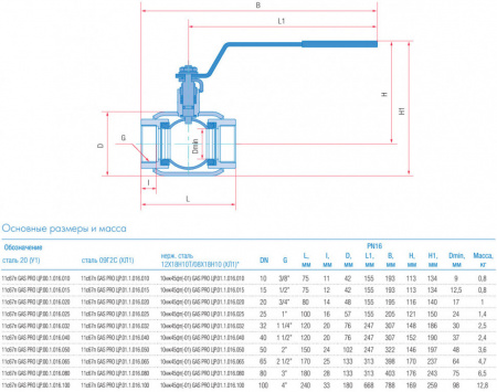 Кран шаровой Маршал 11с67п GAS PRO ЦР.00.1 DN 20 PN 16 полнопроходной муфтовый Кран шаровой Маршал 11с67п GAS PRO ЦР.00.1 DN 20 PN 16 полнопроходной муфтовый