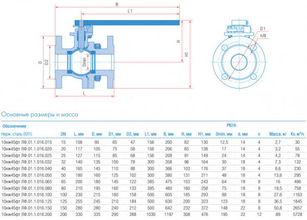 Кран шаровой литой Маршал 10нж45фт ЛФ.01.1 DN 100 PN 16 полнопроходной фланцевый