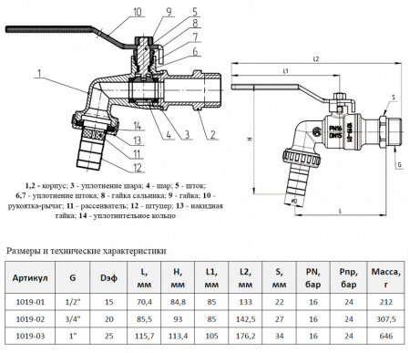 Кран шаровой водоразборный Aquasfera EURO 1019 DN 15 PN 16 неполнопроходной