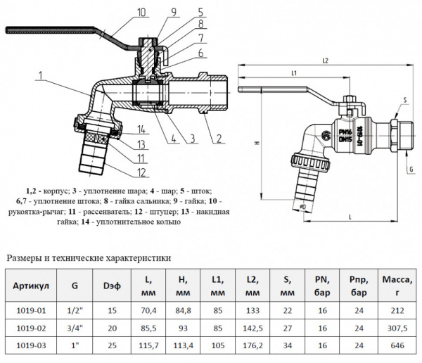 Кран шаровой водоразборный Aquasfera EURO 1019 DN 20 PN 16 неполнопроходной