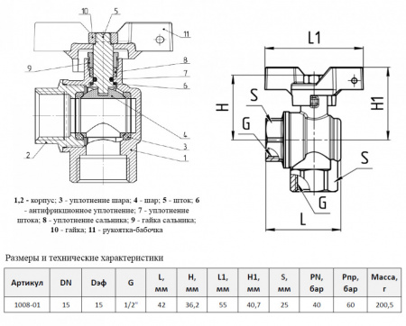Кран шаровой угловой Aquasfera EURO 1008 DN 15 PN 40 полнопроходной муфтовый