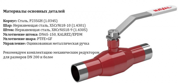 Кран шаровой NAVAL NAVALSTEAM 274453 DN 125 PN 25 стальной стандартнопроходный под приварку для пара Кран шаровой NAVAL NAVALSTEAM 274453 DN 125 PN 25 стальной стандартнопроходный под приварку для пара